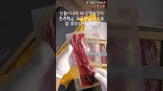 설 명절 궁 육포선물세트 510g 도윤맘열심몰은 어떻게 선물포장하는지 보여드릴께요.