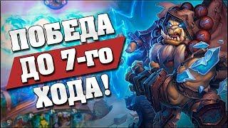 ШАМАН ИЗ 2016 РАЗНОСИТ ДО 7 ХОДА! Hearthstone - Спасители Ульдума