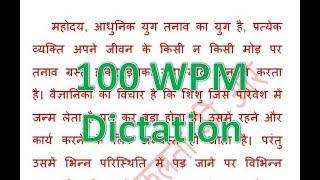 100 WPM Hindi Shorthand Legal dictation with transcription