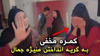 کمره مخفی تصادفی بالای منیژه جمال