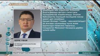 Б. Уәли: Президент шешімді өзі қабылдайды