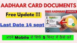 Free Aadhaar Update|14 september से पहले अपने Documents अपडेट करें #aadhaarupdate #freeaadhaarupdate