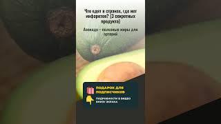 ЭТИ 3 ПРОДУКТА СПАСАЮТ ОТ ИНФАРКТА! ️ (Секреты стран без сердечных болезней!)