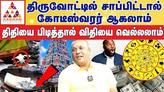 ⁠கோவிலில் செருப்பு தொலைந்தால் சந்தோஷப்படுங்க..! | Covai Pandit Vijay #pariharam #panditvijay