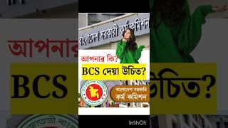 BCS Career Analysis | BCS Cadre Career | Govt Job | BCS Exam | Job Circular | Motivation