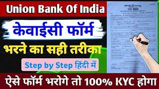 Union bank of india kyc form kaise bhare । Union bank of india kyc form fill up । Kyc form fill up