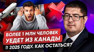 Драматические изменения в иммиграции в Канаду I Что ждать?