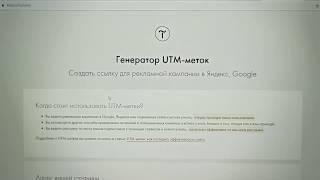 Как сделать ссылку с UTM-меткой