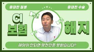 [보험왕 초특급] ci보험이 불필요한 이유!!