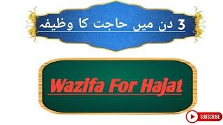 Wazifa For Hajat | Har Hajat ka Wazifa | Golden Wazaif
