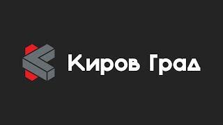 Дневной Разворот: Расчистка русел рек Кировской области