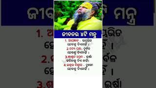 ଓଡିଆ ସାଧାରଣ ଜ୍ଞାନ || Odisha Gk Gs question || General Knowledge || #odia #gk
