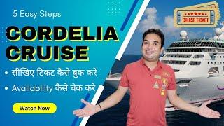 How to Book Cordelia Cruise Ticket I Check Availability - कॉर्डेलिया  क्रूज का टिकट कैसे बुक करे