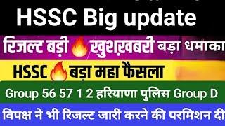 Group 56 57 1 2  हरियाणा पुलिस रिजल्ट HSSC CET UPDATE LIVE  II HSSC CET MAINS RESULT joining कब?