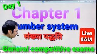 Number System / संख्या पद्धति @STCMotihari