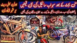 Sohrab Cycles New Prices Sports  Bicycle Price in Pakistan Whole Sale Rates Cycles Price in Pakistan