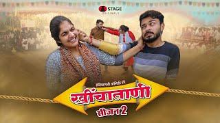 Kheenchataani SEASON 2 | Comedy! | Renu Duhan and Mohan Dalal on STAGEApp