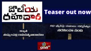 #JatiyaRahadari Movie Official Teaser | Bheemavaram Talkies | Narasimha Nandi | Dharani tv Cinema |