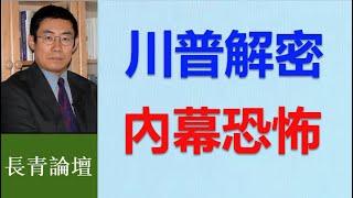 美國中情局、聯邦調查局和左派政府聯手殺人害人？