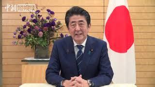 日本首相安倍晋三祝贺中华人民共和国成立70周年