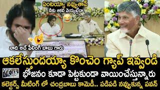 Pawan Kalyan Can't Stop Laugh Over CM Chandra Babu Superb Fun Comedy In Collectors Meeting | Stv