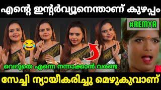 ഇനീം ഇങ്ങനേ തന്നെ ചോയിക്കും|Anchor Remya about Meghna interview issue|Mr. MID TROLL|Troll Malayalam