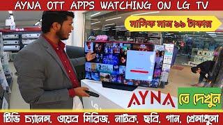 How to Install ,Sign up,Sing In AYNA Apps On LG Smart TV #ayna #singup #howtoinstall #apps #free