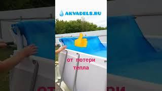 Как и чем согреть бассейн️Как сохранить тепло в бассейне️ Пузырьковое покрывало - рабочий способ