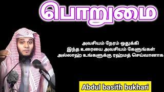 பொறுமை abdul basith bukhari best tamil bayan || Tamil bayan new || lastest bayan tamil