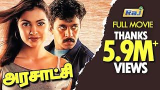 Arasatchi Tamil Full Movie | Arjun | Lara Dutta | Vivek | SV Shekher | Karan | Anandaraj | Raj TV