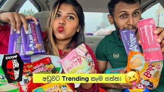 අපි 25,000ට ගත්ත Trending කෑම set එක | Macmart | Stories of Lash