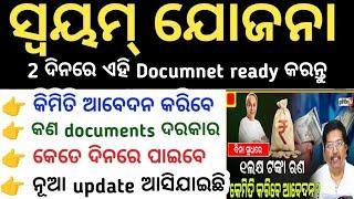 Odisha Swayam Yojana Online Apply//Swayam Loan scheme apply//Swayam Yojana Online Apply process