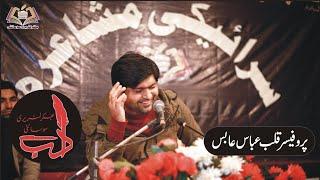 Qalb.e.Abbas Abis | Bhakkar Literary Society | Poetry | Saraiki Mushaira 2024