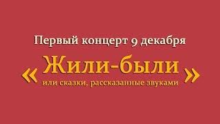 Цикл концертов Екатерины Хмелевской “Детский альбом” - Первый концерт 9 декабря