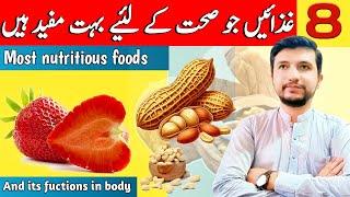 most nutritious foods for elderly | اچھی صحت کا راز - nutrition - Dr.Atif Nazir