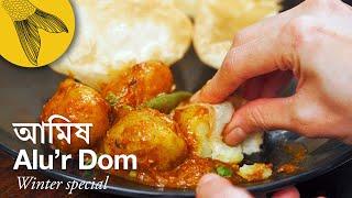 Bengali Aloo'r Dum—winter-special recipe with new potatoes and peas