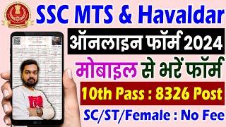 SSC MTS Online Form Kaise Bhare 2024 Mobile Se | How to fill SSC MTS & Havaldar Online Form 2024