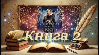 #197.1  Детективное  фэнтези. Аудиокнига: Книга 2