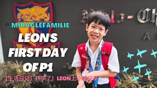 Leon's First Day of Primary 1! #MiracleFamile #FamilyVlog #AsianFamily #PrimaryOne #Singapore