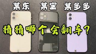 ENG SUB 网上二手机水深？我们去三大网购平台，买3台苹果iPhone试试！！