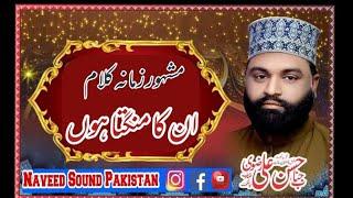 Unka Mangta Hoon jo Mangta Nahi Hone Dete Hassan Ali Rizvi By Naveed Sound Pakistan