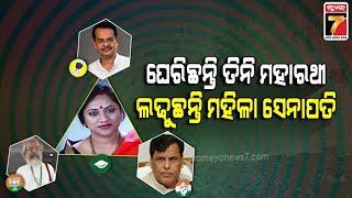 Balasore Rajaniti 2024 | ବାଲେଶ୍ୱର ଆସନକୁ ନେଇ ଖୁବ୍ ଚର୍ଚ୍ଚା, କାହାକୁ ନେତା ବାଛିବେ ଜନତା? | PrameyaNews7