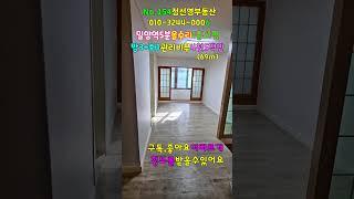 No.154 급매 밀양역5분 올수리 연립아파트 1층 방3개 관리비 없음 매입후 임대도 가능 밀양아파트 #밀양촌집매매 #밀양전원주택매매 #밀양부동산