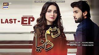 Rasm-e-Duniya Last Episode | Bilal Abbas | Armeena Khan | Sami Khan | ARY Digital