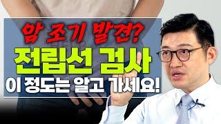 혹시 전립선암?  전립선 건강이 의심될 때 어떤 검사를 받아야 할까? - 고제익의 비아그라보다 달리기 #45