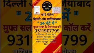 Court Marriage New Rules Update 2025  9311907799