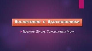 Школа Мудрых Родителей