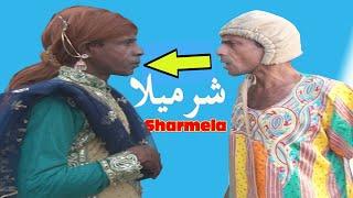 Sharmila||Balochi Comedy  Film|Jal Studio||2024