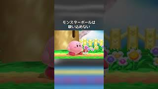 「すいこみ」と「かみつき」の違い【小ネタ】【スマブラSP】