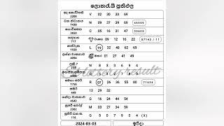 Sl Lottery Result  2024/03/03 #sl_lottery_result_dlb_nlb #ada #adakotipathi